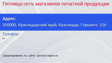 Пятница сеть магазинов печатной продукции - визитка