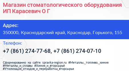 Магазин стоматологического оборудования ИП Карасевич О Г  - визитка