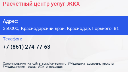 Расчетный центр услуг ЖКХ - визитка