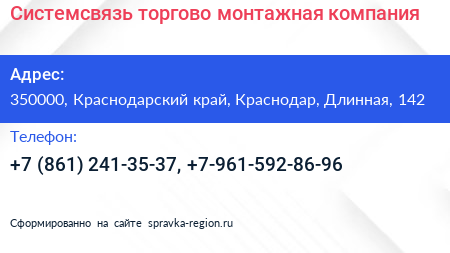 Системсвязь торгово монтажная компания - визитка