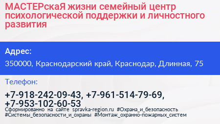 МАСТЕРскаЯ жизни семейный центр психологической поддержки и личностного развития - визитка