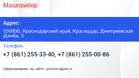 Машприбор - визитка