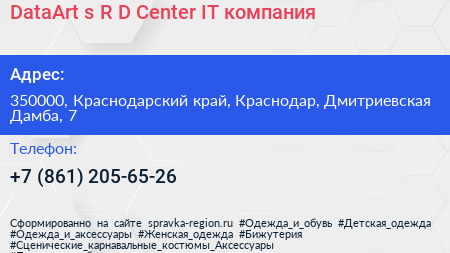 DataArt s R D Center IT компания - визитка