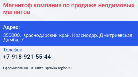 Магнитоф компания по продаже неодимовых магнитов - визитка