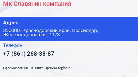 Мк Славянин компания - визитка