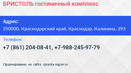 БРИСТОЛЬ гостиничный комплекс - визитка