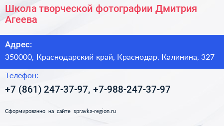 Школа творческой фотографии Дмитрия Агеева - визитка