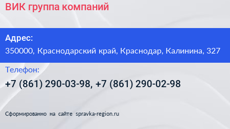 ВИК группа компаний - визитка