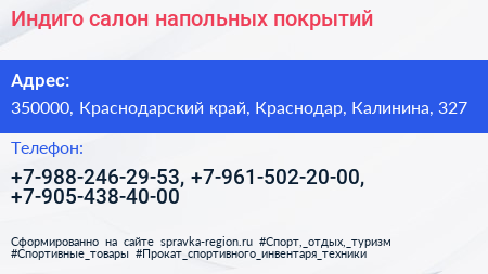 Индиго салон напольных покрытий - визитка