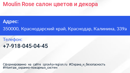 Moulin Rose салон цветов и декора - визитка