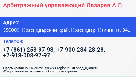 Арбитражный управляющий Лазарев А В  - визитка