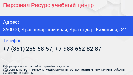 Персонал Ресурс учебный центр - визитка