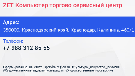 ZET Компьютер торгово сервисный центр - визитка