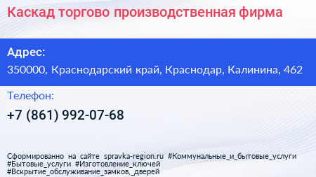 Каскад торгово производственная фирма - визитка