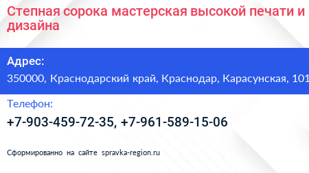 Степная сорока мастерская высокой печати и дизайна - визитка
