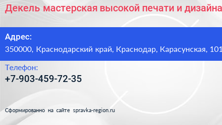 Декель мастерская высокой печати и дизайна - визитка