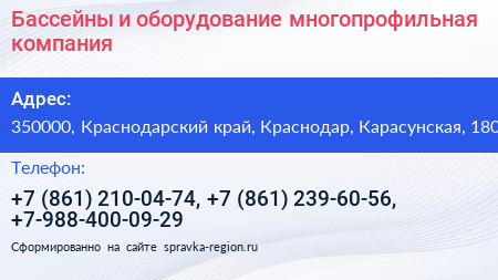 Бассейны и оборудование многопрофильная компания - визитка