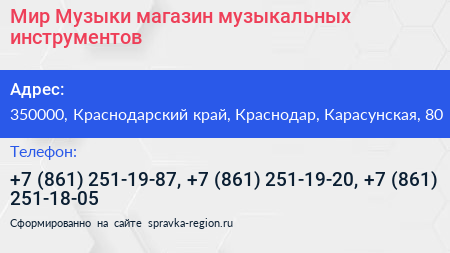 Мир Музыки магазин музыкальных инструментов - визитка
