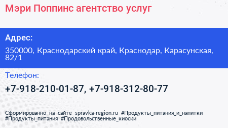 Мэри Поппинс агентство услуг - визитка