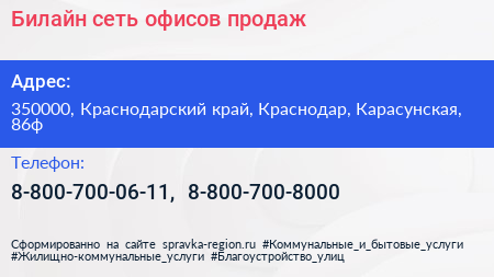 Билайн сеть офисов продаж - визитка