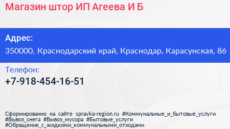 Магазин штор ИП Агеева И Б  - визитка