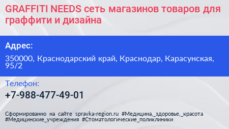 GRAFFITI NEEDS сеть магазинов товаров для граффити и дизайна - визитка