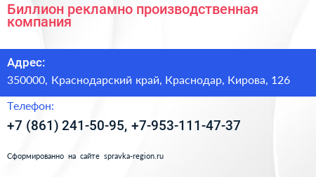 Биллион рекламно производственная компания - визитка