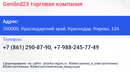 Geniled23 торговая компания - визитка