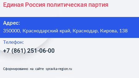 Единая Россия политическая партия - визитка