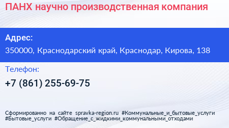 ПАНХ научно производственная компания - визитка