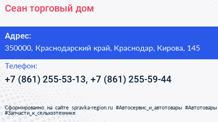 Сеан торговый дом - визитка