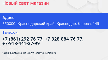 Новый свет магазин - визитка