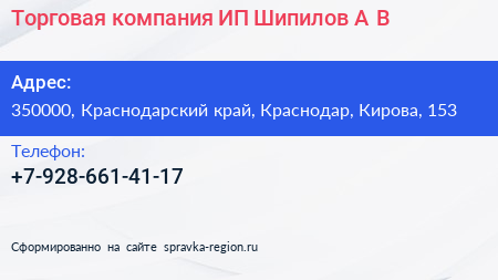 Торговая компания ИП Шипилов А В  - визитка