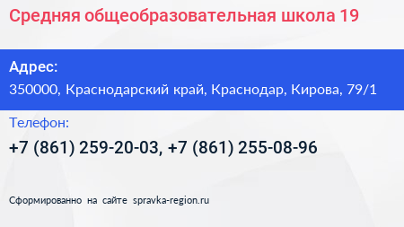 Средняя общеобразовательная школа 19 - визитка