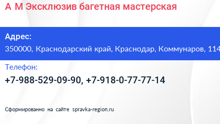 A M Эксклюзив багетная мастерская - визитка