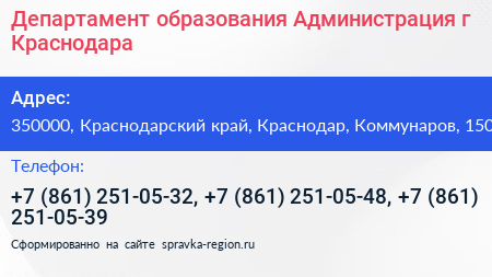 Департамент образования Администрация г Краснодара - визитка