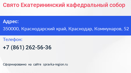 Свято Екатерининский кафедральный собор - визитка