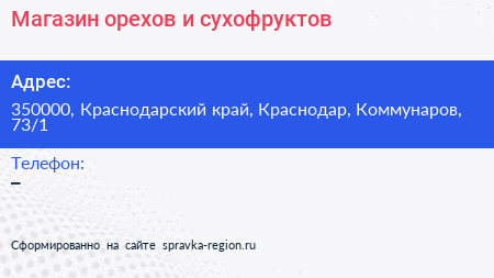 Магазин орехов и сухофруктов - визитка