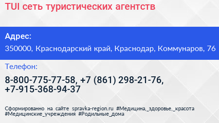 TUI сеть туристических агентств - визитка