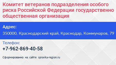 Комитет ветеранов подразделения особого риска Российской Федерации государственно общественная организация - визитка