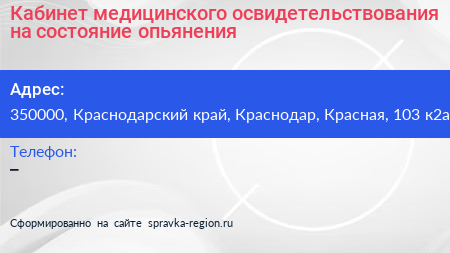 Кабинет медицинского освидетельствования на состояние опьянения - визитка