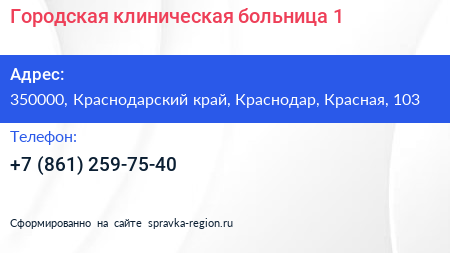 Городская клиническая больница 1 - визитка