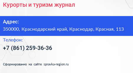 Курорты и туризм журнал - визитка