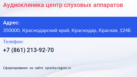 Аудиоклиника центр слуховых аппаратов - визитка