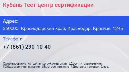 Кубань Тест центр сертификации - визитка