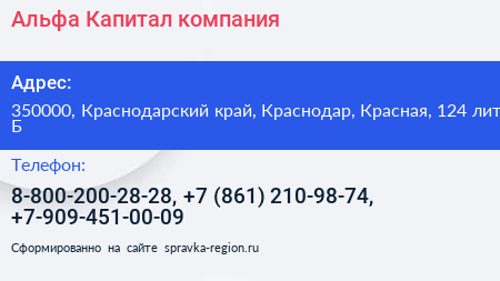 Альфа Капитал компания - визитка