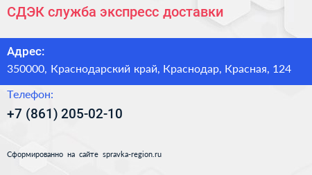 СДЭК служба экспресс доставки - визитка