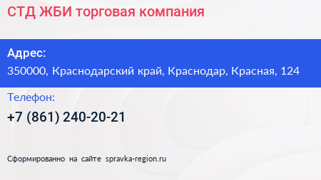 СТД ЖБИ торговая компания - визитка