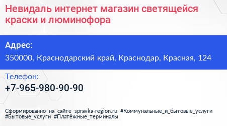 Невидаль интернет магазин светящейся краски и люминофора - визитка