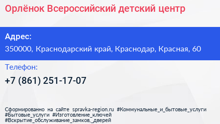 Орлёнок Всероссийский детский центр - визитка
